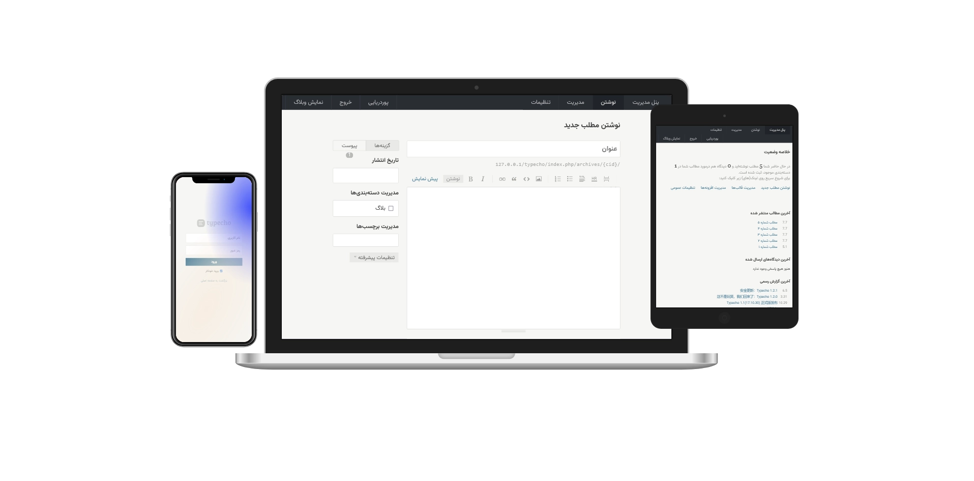 دانلود سیستم مدیریت محتوای سبک و سریع تایپ‌چو