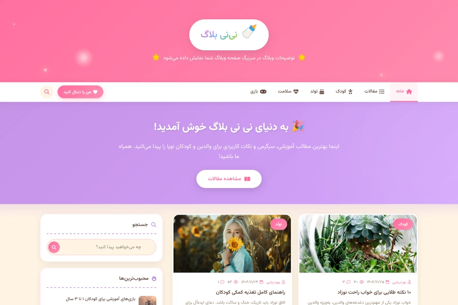 پوسته Nini-Blog برای تایپ‌چو