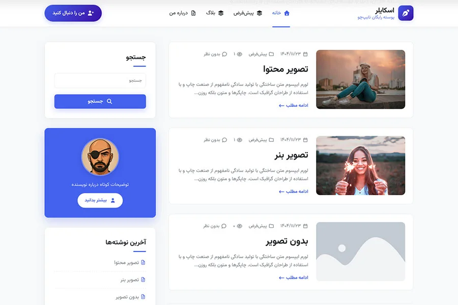 پوسته Skyler برای تایپ‌چو