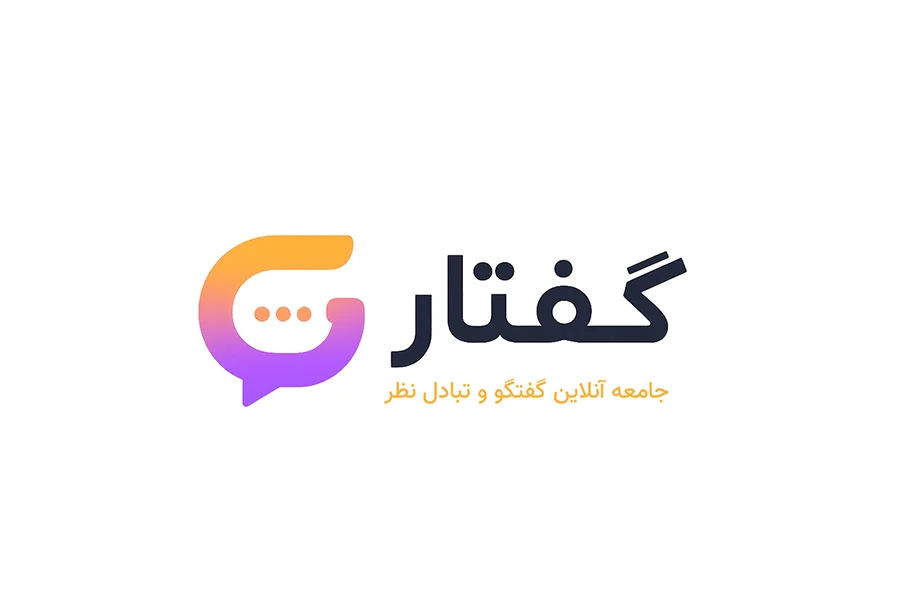 گفتار؛ انجمن‌ساز فارسی مدرن و امن